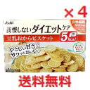 【4個セット】リセットボディ 豆乳おからビスケット 22g×4袋入 【アサヒ食品 お菓子 おやつ 間食 ダイエット 低カロリー 大豆 食物繊維 コラーゲン】