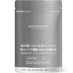 マスターホワイト 飲むスキンケア 肌保湿 セラミド 約30日分 機能性表示食品　 【MASTER WHITE　美容サプリメント　健康食品】