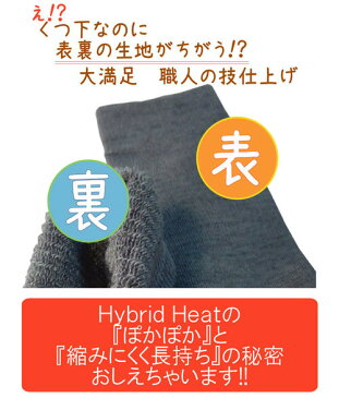 ハイブリッドヒート靴下　ブラック　【Hybrid Heat靴下 暖かい 靴下 ソックス　保温　暖かい　防寒　寒さ対策】