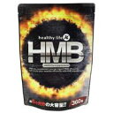 【メール便可能（4点まで）】healthylife HMB【大容量約6か月分】 　【ヘルシーライフ　HMBカルシウム　サプリメント　健康食品】