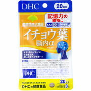 【メール便可能】DHC イチョウ葉 脳内アルファ 20日分 60粒入 【DHC　イチョウ葉脳内α　サプリメント　健康食品】