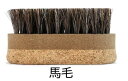 SCユニバーサルシューブラシ 馬毛 【コロンブス 靴磨き シューケア】