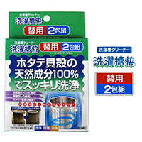 【メール便可能(3点まで)】洗濯槽快 替用2包組 【洗濯槽のカビ対策 洗濯槽クリーナー 掃除 洗浄 除菌 消臭】 【メール便可能(3点まで)】洗濯槽快 替用2包組 【洗濯槽のカビ対策 洗濯槽クリーナー 掃除 洗浄 除菌 消臭】