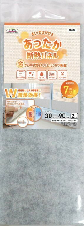 あったか断熱パネル GY 30cm×90cm×2枚 WDP-3018 【明和グラビア 貼ってはがせる 断熱効果 暖房効率アップ 節電グッズ 省エネ 結露防止 日本製】