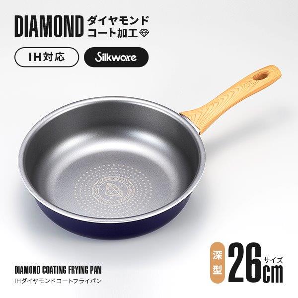 IHダイヤモンドコートフライパン 26cm深型　 【アイメディア キッチングッズ　調理器具】