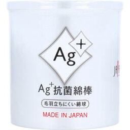 Ag+抗菌綿棒 160本入　【めん棒　めんぼう　綿ぼう　鼻そうじ　耳そうじ　掃除　清潔　銀イオン　紙軸　日本製綿棒　衛生用品】