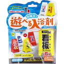 【メール便可能(2点まで)】お風呂で遊べる入浴剤 38SERIES ストップ!看板コレクション 25g(1包入) 【入浴料 バスグッズ バスタイム おふろ 子...