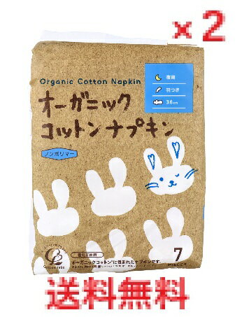 【2個セット】オーガニックコットンナプキン ノンポリマー 夜用 羽つき 36cm 7個入　【コットン・ラボ 生理用ナプキン　生理用品　サニタリー】