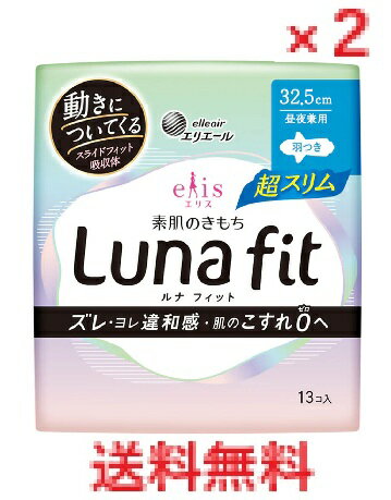 【2個セット】エリス 素肌のきもち ルナフィット超スリム 昼夜兼用 羽つき 32.5cm 13個入　【大王製紙..