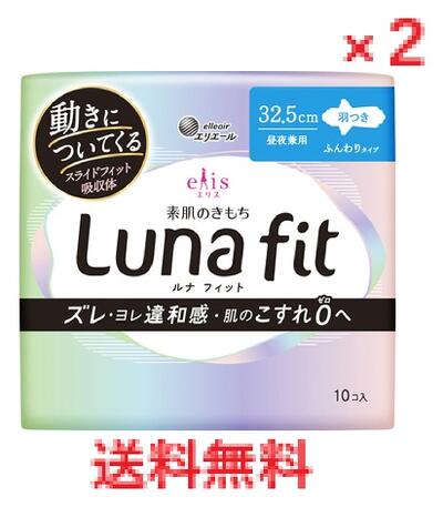 【2個セット】エリス 素肌のきもち ルナフィット 昼夜兼用 羽つき 32.5cm 10個入　【大王製紙　Luna fit 生理用ナプキン　生理用品　サニタリー】