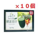 【10個セット】厳選素材 酵素青汁(3g×25包) 【HIKARI酵素青汁 厳選素材酵素青汁 ヒカリ 健康食品 大麦若葉 サプリメント ヘルシー食品 オリゴ糖 植物酵素ドリンク 健康飲料 植物発酵食品k】