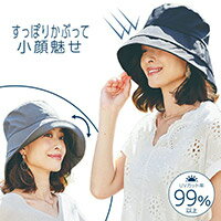 小顔魅せ目深にかぶれるUV帽子 【アイメディア UV対策 紫外線対策 すっぴん隠し】