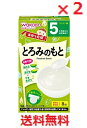 【2個セット】手作り応援 とろみのもと 2.8g×8包 【食品 調理 料理 食事】