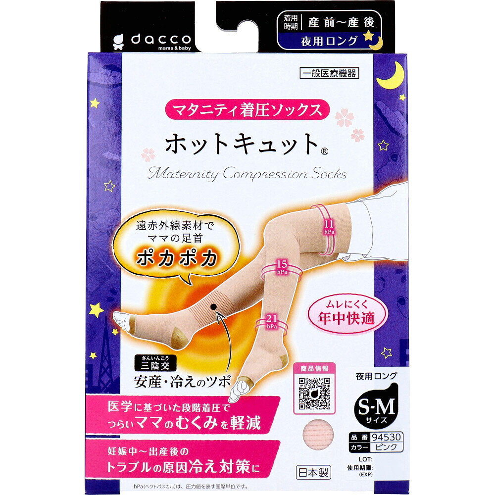 【メール便可能】ホットキュット マタニティ着圧ソックス 夜用ロング ピンク S-Mサイズ 1足入　【オオサキメディカル　マタニティソックス 　妊婦　妊娠　助産師　むくみ対策　冷え対策　靴下　インナー　フットケア】