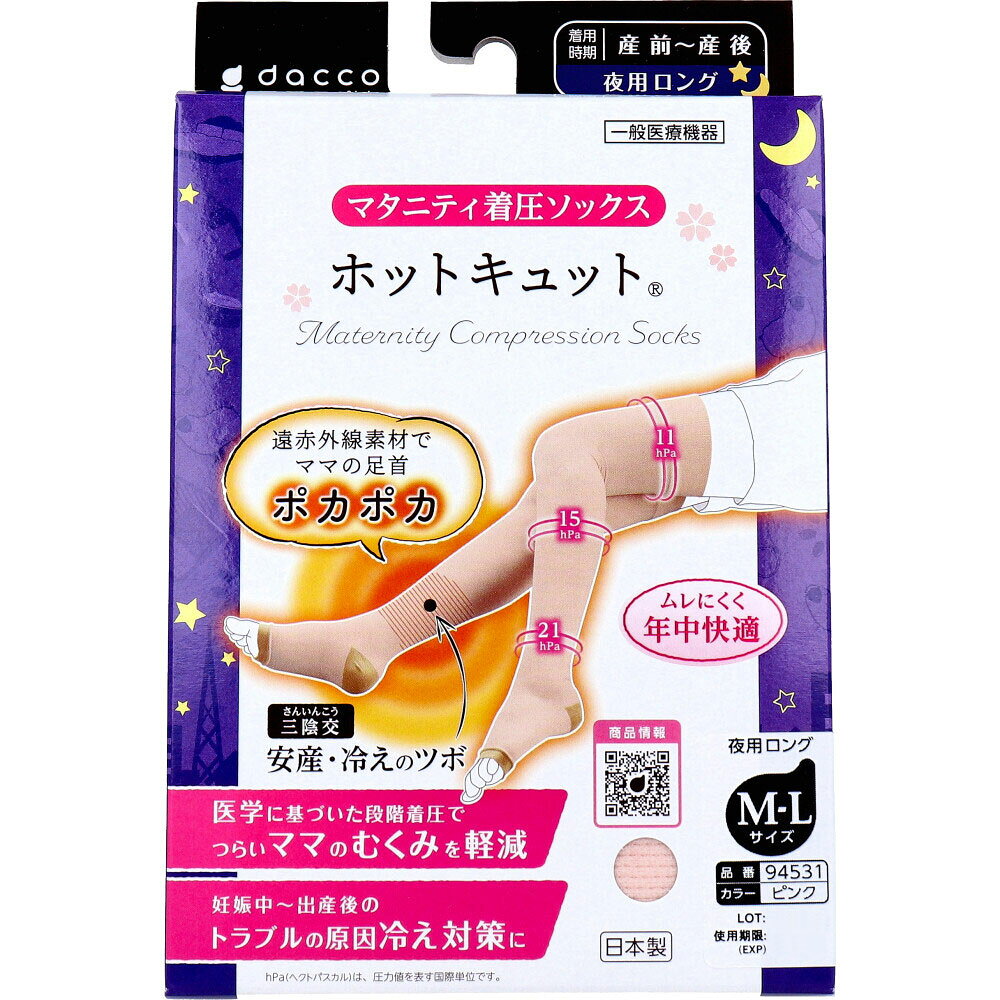 【メール便可能】ホットキュット マタニティ着圧ソックス 夜用ロング ピンク M-Lサイズ 1足入　【オオサキメディカル　マタニティソックス　妊婦　妊娠　助産師　むくみ対策　冷え対策　靴下　インナー　フットケア】