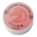 【メール便可能(6点まで)】菅乃屋クリーム(桜の香) 【千興ファーム コウネ馬油クリーム ボディクリーム スキンケア ボディケア 美容 日本製コスメ】