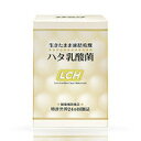 ハタ乳酸菌　1ヶ月分（30包）　 【LCH　乳酸菌サプリメント　健康食品】