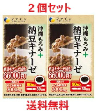 【2個セット】沖縄もろみ+納豆キナ�