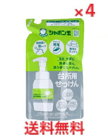 【4個セット】シャボン玉 台所用せっけん 泡タイプ 食器・野菜洗い 詰替用 275mL　【泡洗剤　食器用洗..