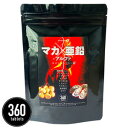 【メール便可能】healthylife マカ・亜鉛＋アルファ(360粒) 　【ヘルシーライフ　マカ×亜鉛　サプリメント　健康食品】