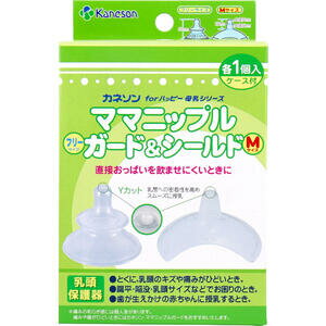 カネソン ママニップルガード(フリーサイズ)&シールド(Mサイズ) 乳頭保護器 ケース付 各1個入 【バストケア おっぱいケア ベビー用品 赤ちゃん 乳児 乳首 母乳 乳房 授乳 ほ乳 哺乳】