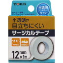 【メール便可能(15点まで)】サージカルテープ 半透明プラスチックタイプ 12mm×9m 【YOKK ヨック 衛生用品】