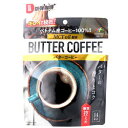 【メール便可能(2点まで)】バターコーヒー 70g(14杯分) 【ユニマットリケン BUTTER COFFEE 防弾珈琲】(4)