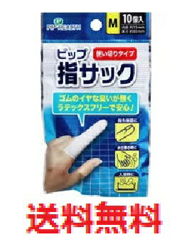 【メール便配送・代引き不可】ピップ 指サック 使いきりタイプ Mサイズ 10個入　【指ぬき　ゆびサック　使い捨て　ラテックスフリー】