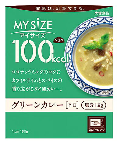 【メール便は2点まで可能】 100kcalマイサイズ グリーンカレー 150g 【大塚食品　MY SiZE 惣菜】 beautymate-10154595 ビューティーメイト パッケージ画像