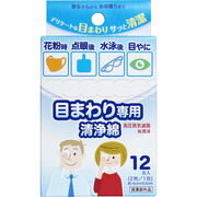 目のまわり専用 清浄綿 12包(2枚／1