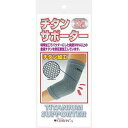 【メール便可能(2点まで)】チタンサポーター ひじ用 2枚組 【セルヴァン ひじ用チタンサポーター 肘用サポーター】(4)