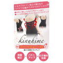 【メール便可能（4点まで）】kinuhime　スパイラルB-upトップス 【kinuhimeスパイラルB-upトップス きぬひめ　きぬ・ひめ　骨盤補正インナー　引き締め バストアップ】