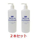 【即納在庫あり】【2本セット】速乾 アルコールハンドジェル 500ml 【速乾アルコール除菌ハンドジェル 日本製ハンドジェル アルコール配合ジェル アルコールジェル アルコール洗浄 除菌ジェル ヒアルロン酸配合保湿ジェル 手指ジェル 抗菌 HAND GEL】