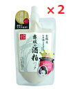【2個セット】舞妓の酒粕パック 【芦屋化粧品 日本製コスメ 美容パック スキンケア フェイスパック 酒粕エキス】