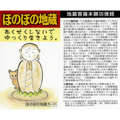 ほのぼの地蔵・ストレス解消ストラップ＜ほのぼの地蔵カード付き＞ 【開運グッズ　...