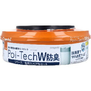 商品説明・仕様 99%抗菌。※ ●シトラスの香り。 ●本カセットは、Poi-Tech W防臭、Poi-Tech ADVANCE、Poi-Tech、におい・クルルンポイに使えます。(5層防臭おむつポットスマートポイにはご使用いただけません。) ※接触面に対する効果、ISO22196によって確認された抗菌性。 【材質】 ・カセット本体・・・ポリプロピレン ・カセットフィルム・・・ポリエチレン 【使用方法】(1)空になったカセットを取り外した後、新しいカセットをはめ込む。(2)カセットから1部だけ出ているフィルムを、まんべんなく15～20cm引き出し、フィルムの端をまとめ、押し下げる。(3)本体からフタロック(オス)を押しながら、フタを取りはずし、押し下げたフィルムの端を結び、結び目をフタ裏側のフックにかける。 【ご注意】・お子様の手の届くところに置かないでください。フィルムを頭にかぶるなどして窒息するおそれがあります。 内容量：1個 製造国：イギリス 発売元：コンビ株式会社 広告文責（有）テクノウエア TEL 06-4307-6393 ※パッケージデザイン・仕様は予告なく変更することがあります。
