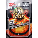 商品説明・仕様 磁気のループがコリに効く。 国内最大磁力(※JIS規格に基づく磁束密度)200ミリテスラ。 ●ピップ独自のW浸透磁力設計。 ・磁性粉配合磁気ループ(55ミリテスラ)。 ・磁石6粒内臓(200ミリテスラ)。 ●安心設計。 無理な力がかかるとはずれます。 ●着脱カンタン。 ●水洗い可能。 ●キラっと輝くパーツ付き。 ●メタルシルバー・50cm。 【管理医療機器】家庭用永久磁石磁気治療器 医療機器認証番号：302AGBZX00107000 【効能・効果】装着部位のこり及び血行の改善 【使用上のご注意】 ・心臓ペースメーカー等植込型医用電子機器または脳脊髄液短絡術用圧可変式シャントなどの医用電気機器を使用している方は、誤作動を招くおそれがありますので使用しないでください。 ・医師の治療を受けている方や下記の方は必ず専門家と相談の上、ご使用下さい。 (1)悪性腫瘍のある方 (2)心臓に障害のある方 (3)妊娠初期の不安定期または出産直後の方 (4)糖尿病などによる高度な末梢循環障害による知覚障害のある方 ・時計、磁気カード、フロッピーディスクなど磁気の影響を受けるものには近づけないでください。(データを破壊する原因になります。) ・機器は改造しないでください。 内容量：1個入 区分：管理医療機器 製造国：日本 発売元：ピップ株式会社 広告文責（有）テクノウエア TEL 06-4307-6393 ※パッケージデザイン・仕様は予告なく変更することがあります。