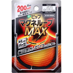 商品説明・仕様 磁気のループがコリに効く。 国内最大磁力(※JIS規格に基づく磁束密度)200ミリテスラ。 ●ピップ独自のW浸透磁力設計。 ・磁性粉配合磁気ループ(55ミリテスラ)。 ・磁石6粒内臓(200ミリテスラ)。 ●安心設計。 無理な力がかかるとはずれます。 ●着脱カンタン。 ●水洗い可能。 ●キラっと輝くパーツ付き。 ●メタルシルバー・60cm。 【管理医療機器】家庭用永久磁石磁気治療器 医療機器認証番号：302AGBZX00107000 【効能・効果】装着部位のこり及び血行の改善 【使用上のご注意】 ・心臓ペースメーカー等植込型医用電子機器または脳脊髄液短絡術用圧可変式シャントなどの医用電気機器を使用している方は、誤作動を招くおそれがありますので使用しないでください。 ・医師の治療を受けている方や下記の方は必ず専門家と相談の上、ご使用下さい。 (1)悪性腫瘍のある方 (2)心臓に障害のある方 (3)妊娠初期の不安定期または出産直後の方 (4)糖尿病などによる高度な末梢循環障害による知覚障害のある方 ・時計、磁気カード、フロッピーディスクなど磁気の影響を受けるものには近づけないでください。(データを破壊する原因になります。) ・機器は改造しないでください。 内容量：1個入 区分：管理医療機器 製造国：日本 発売元：ピップ株式会社 広告文責（有）テクノウエア TEL 06-4307-6393 ※パッケージデザイン・仕様は予告なく変更することがあります。