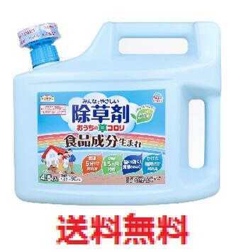 アースガーデン おうちの草コロリ 4500mL　【アース製薬 除草剤　園芸　庭園　ガーデニング　雑草対策】