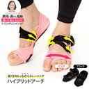 PosfiT ハイブリッドアーチ 【アーチサポーター 歩行 フットケア 足裏EMS トレーニング 美姿勢】
