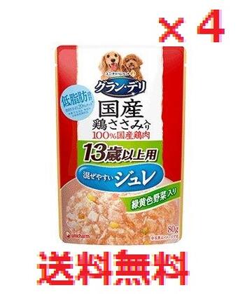 乐天商城 - 【メール便配送・代引き不可】【4個セット】グラン・デリ国産鶏ささみパウチ　ジュレ　13歳以上用　鶏ささみ・緑黄色野菜入り 80g　 【ユニ・チャーム　ドッグフード　ペットフード　国産総合栄養食　日本製】