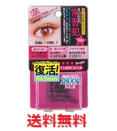 【メール便配送・代引き不可】Automatic Beauty(オートマティックビューティ) メジカルファイバー AB-ME3 【オートマティックビューティ メジカルファイバー オートマチックビューティ ふたえ 二重瞼 二重まぶた 二重マブタ 美容 コスメ メイクアップ】