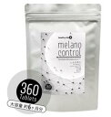 healthylife　メラノコントロール 　【ヘルシーライフ healthylife メラノコントロール【大容量約6か月分】　melano control 美容サプリメント　健康食品】