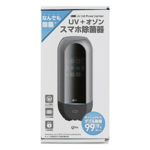 LINK UV+オゾン スマホ除菌器　【リンク　UV+オゾン スマートフォン除菌器】