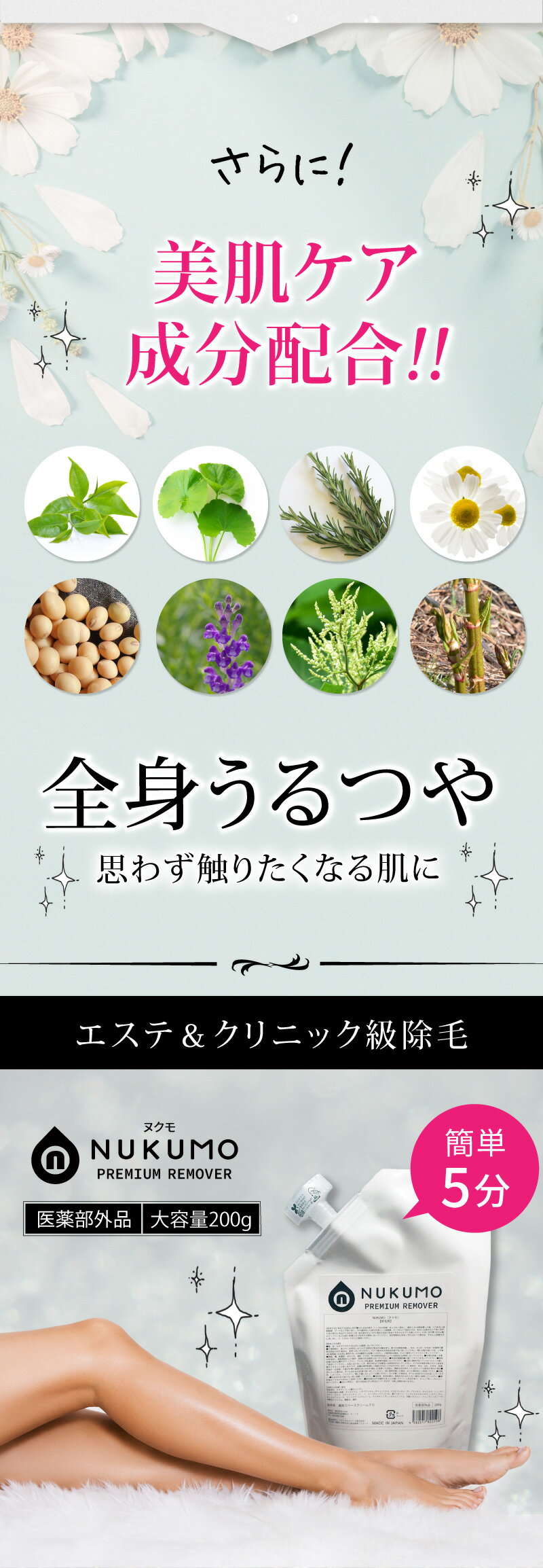 NUKUMO（ヌクモ）　【薬用除毛剤 日本製除毛剤　除毛クリーム　美肌　ボディケア】 3