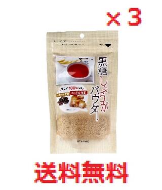 【メール便配送・代引き不可】【3個セット】味源 黒糖しょうがパウダー250g 【あじげん 黒糖生姜パウダー 黒糖生姜粉末k】