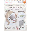 【2点までメール便可能】ひとみの休息 3Dアイマスク 個別包装 V002 グレージュ 5枚入 【キャラクター 目元ケア アイケア リラックス 旅行 就寝時 トラベル 立体形状 使い捨て】