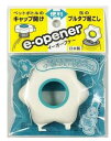 【メール便可能（4点まで）】 eオープナー　ボトルキャップ＆プルタブオープナー EO-21B 　【e-opener イーオープナー　日本製ボトルキャップオープナー　ペットボトルのキャップ開け　缶のプル