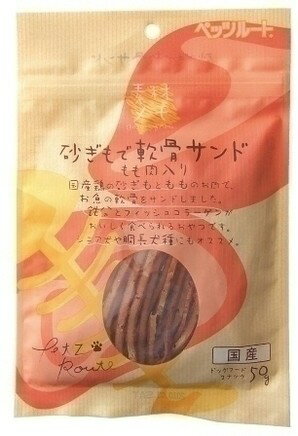 【2点までメール便可能】砂ぎもで軟骨サンド もも肉入り 50g　 【ペッツルート 日本製ドッグフード　犬..