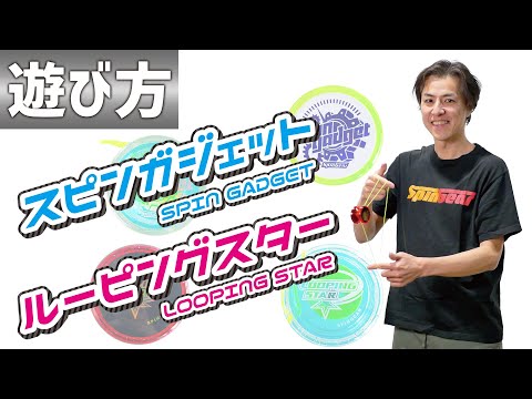 スピンガジェット(SPIN GADGET) 水色 1個入 【ヨーヨー　おもちゃ　子ども　子供　こども　キッズ　親子　ストリングトリック　スリーブ　空転　スピンギア　スキルトイブランド】 beautymate-10149021 ビューティーメイト サンプル画像3